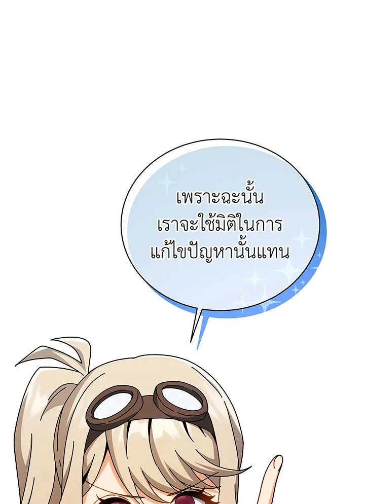 Necromancer Academy’s Genius Summoner Chapter 103 หน้า 7