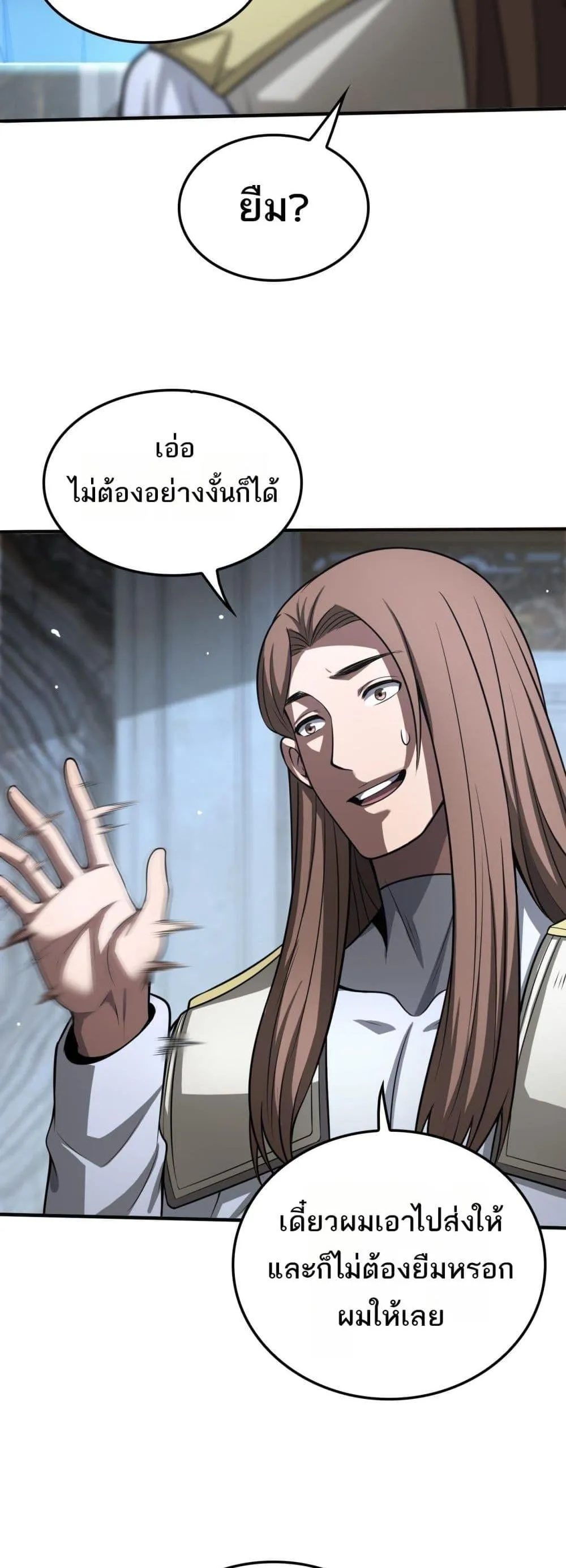 Doomsday Sword God ตอนที่ 23 หน้า 44