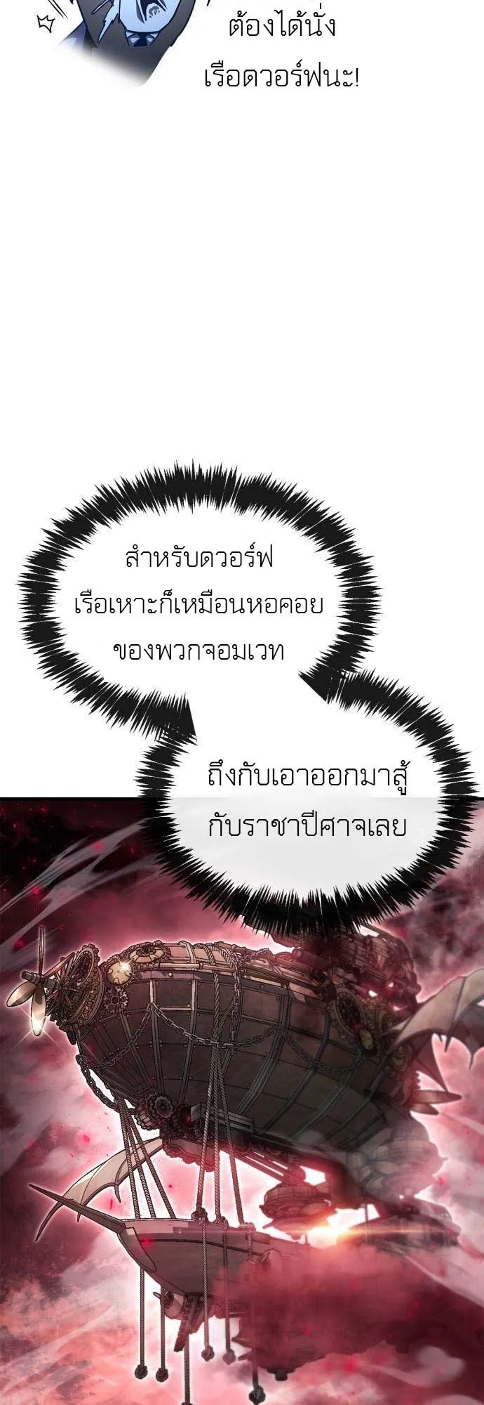 The Player Hides His Past ตอนที่ 75 หน้า 56
