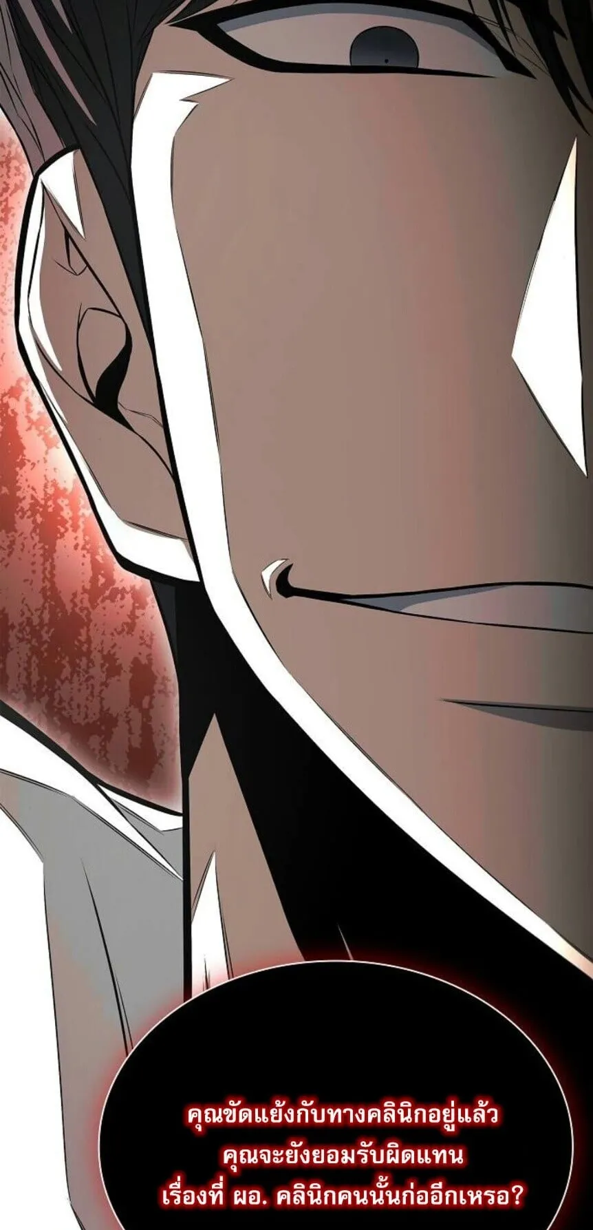 The Former Mercenary’s Life as a Prosecutor ตอนที่ 12 หน้า 75