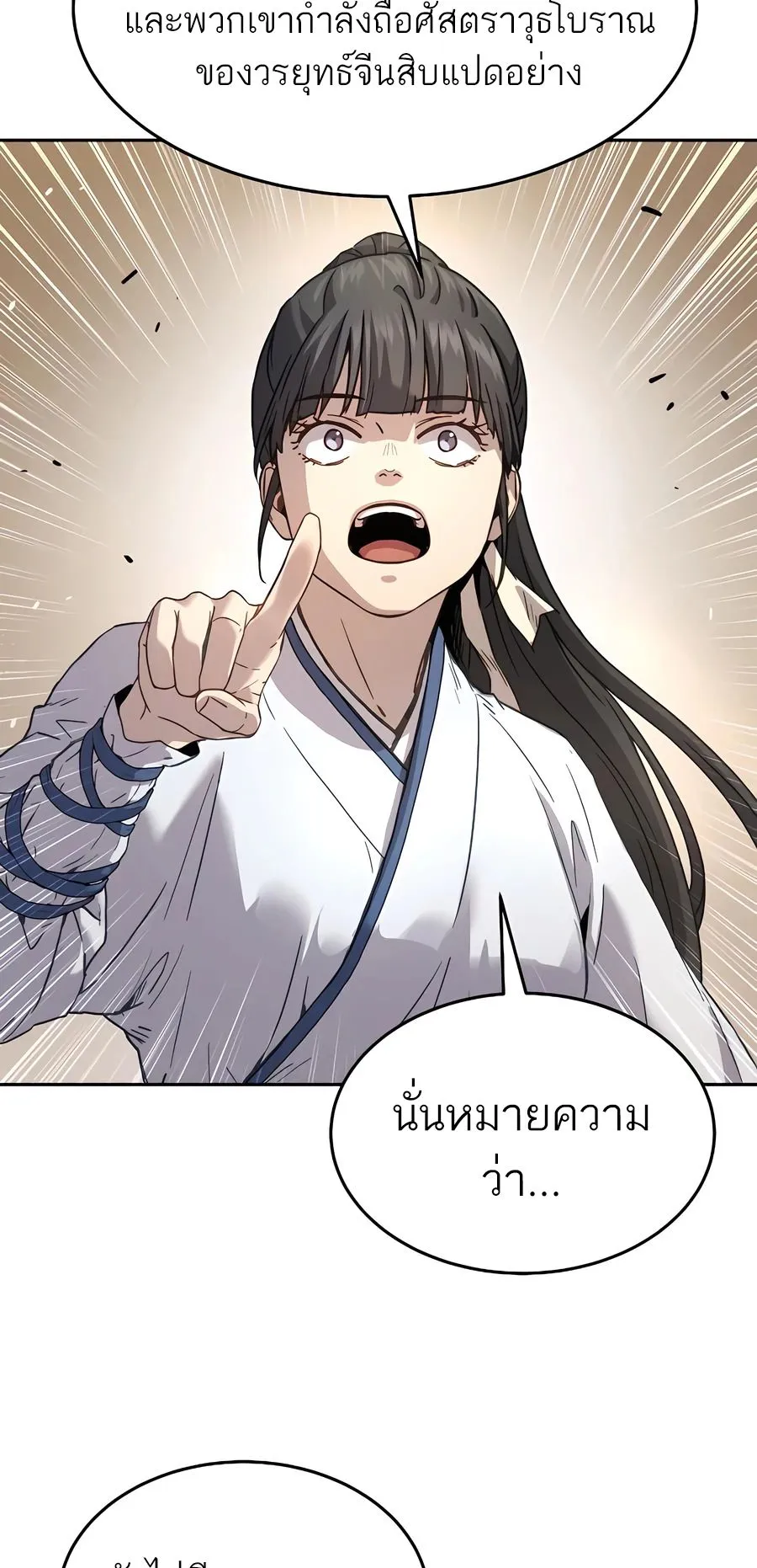 Absolute Dominion ตอนที่ 9 หน้า 93
