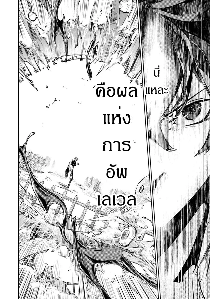 Isekai de Cheat Skill wo te ni Shita ore wa ตอนที่ 3 หน้า 12