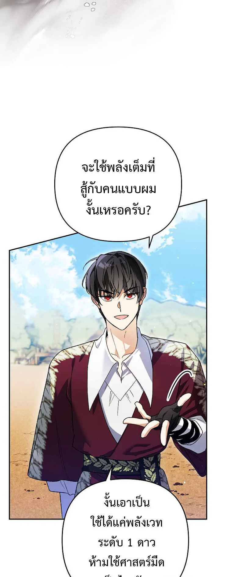 I Became the Genius Bastard of a Noble Dark Clan ตอนที่ 6 หน้า 4