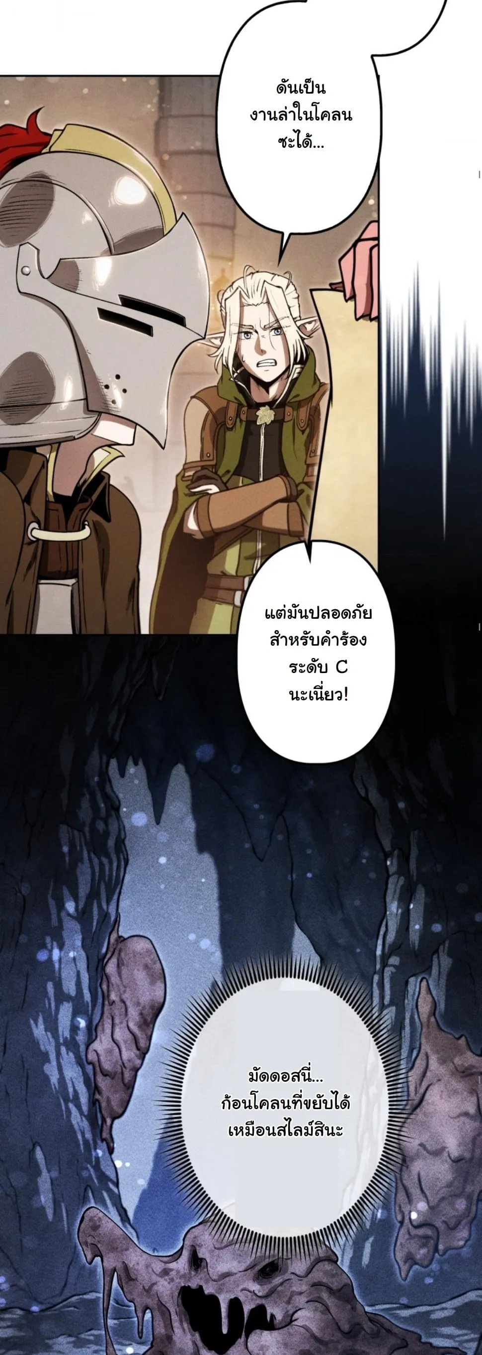 Dungeon Gourmet ตอนที่ 15 หน้า 58