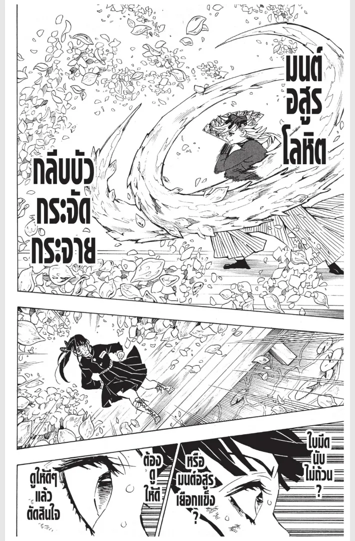 Kimetsu no yaiba ตอนที่ 158 หน้า 16