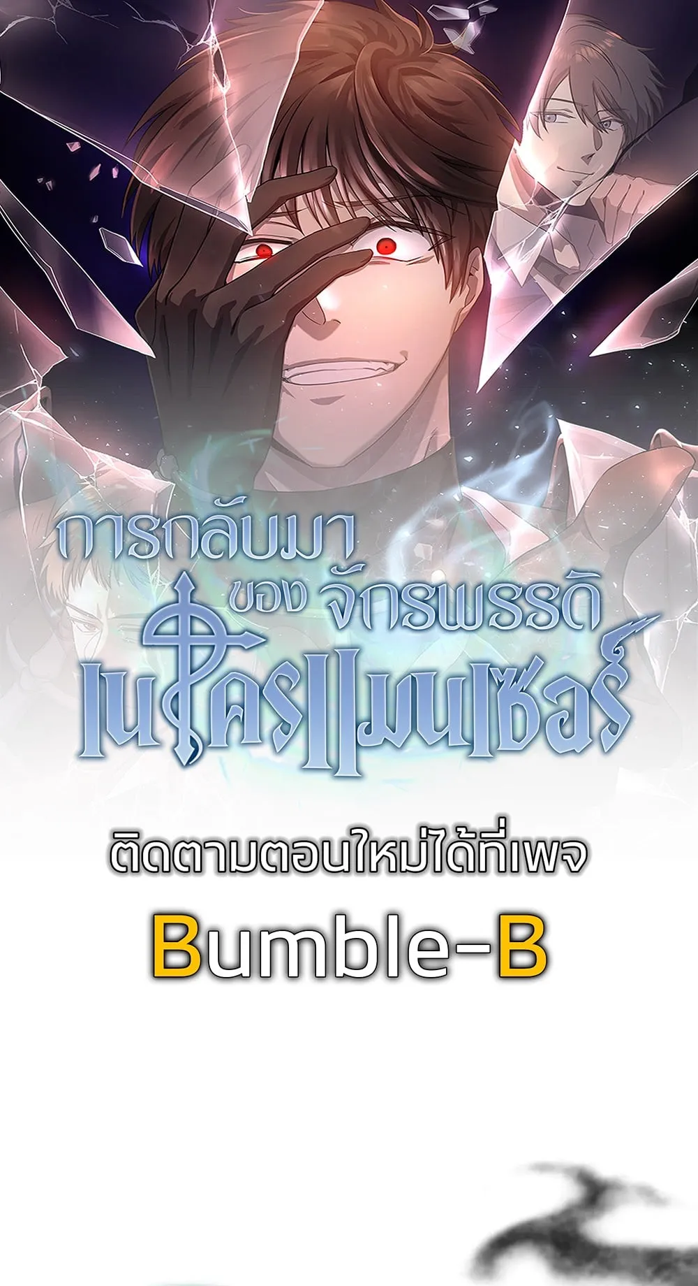 The Iron-Blooded Necromancer Has Returned ตอนที่ 2 หน้า 53