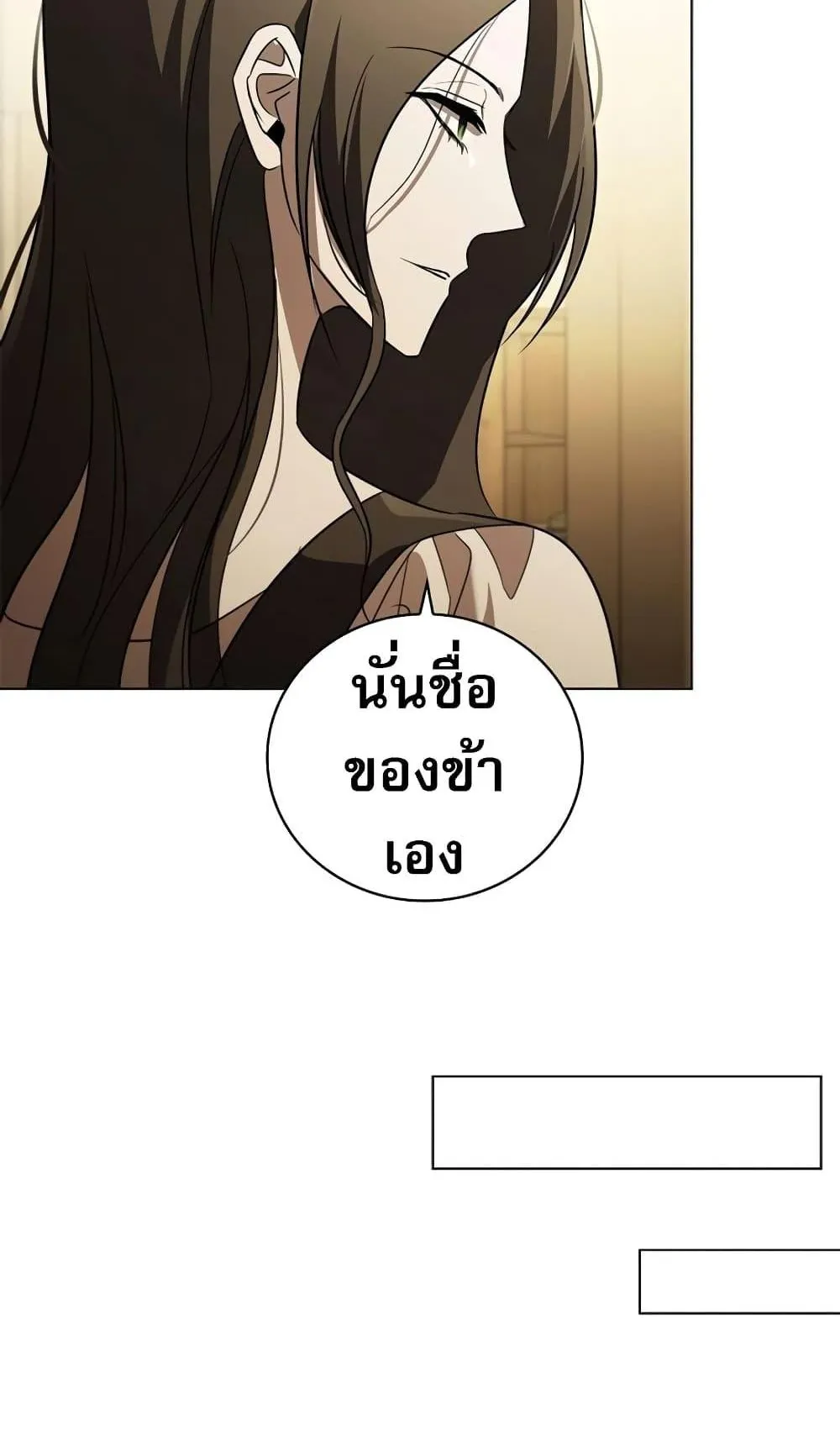 Raising the Princess to Overcome Death ตอนที่ 7 หน้า 69
