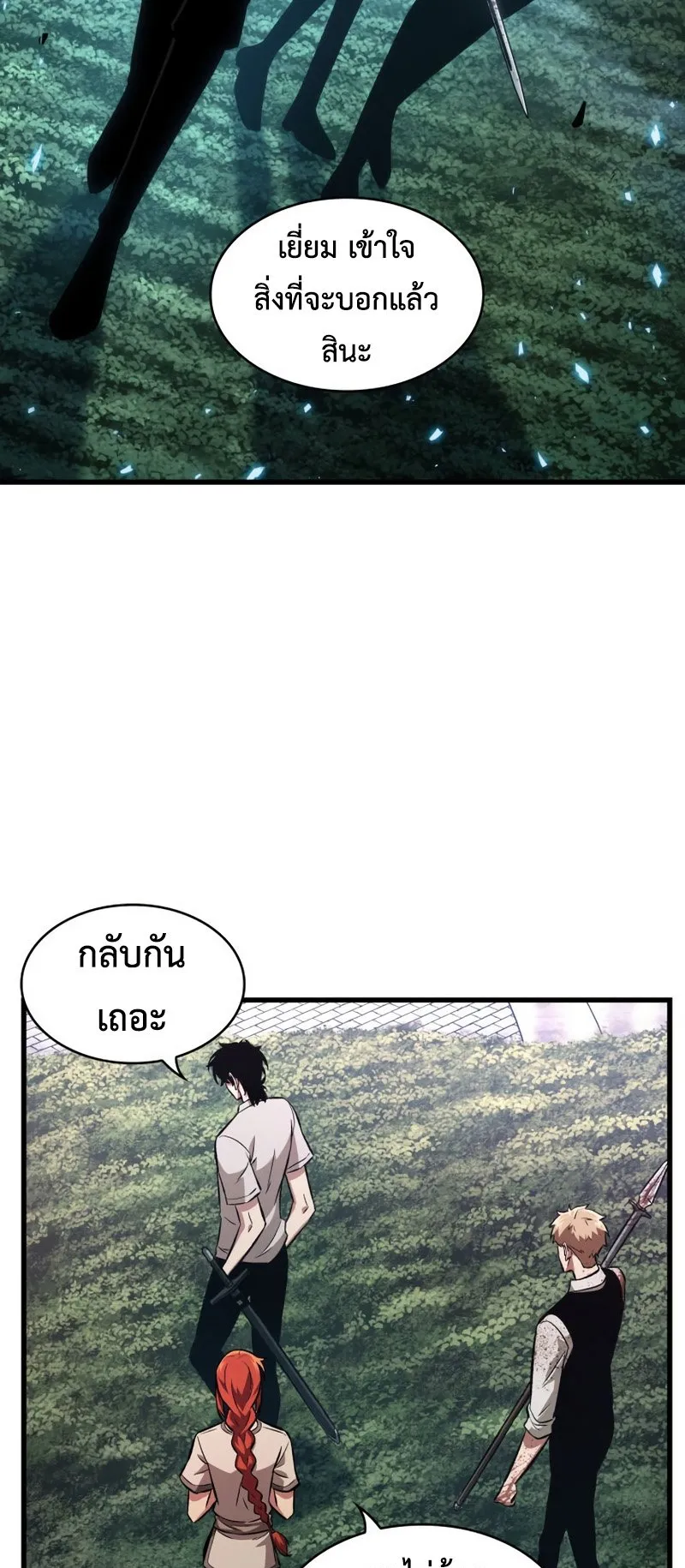Pick Me Up, Infinite Gacha ตอนที่ 8 หน้า 21