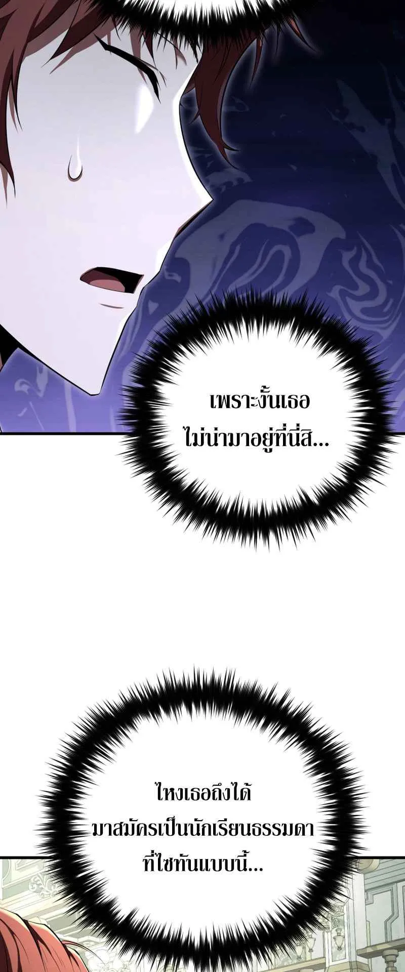 The Fox-Eyed Villain of the Demon Academy ตอนที่ 10 หน้า 33