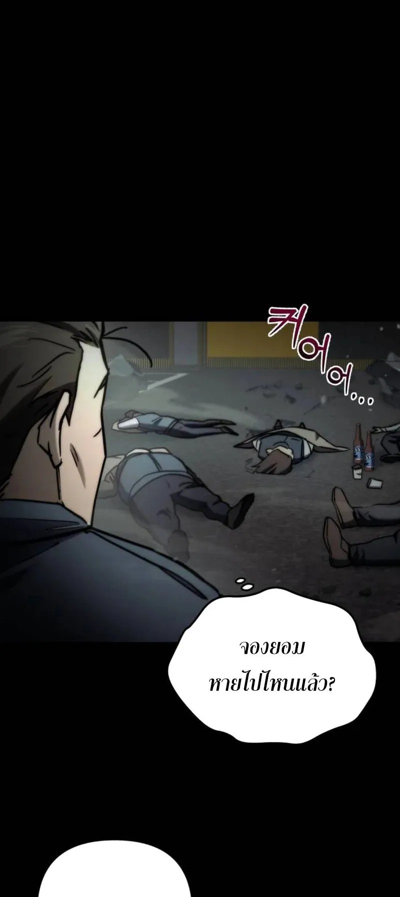 Hiding the logistics center in Apocalypse ตอนที่ 6 หน้า 27