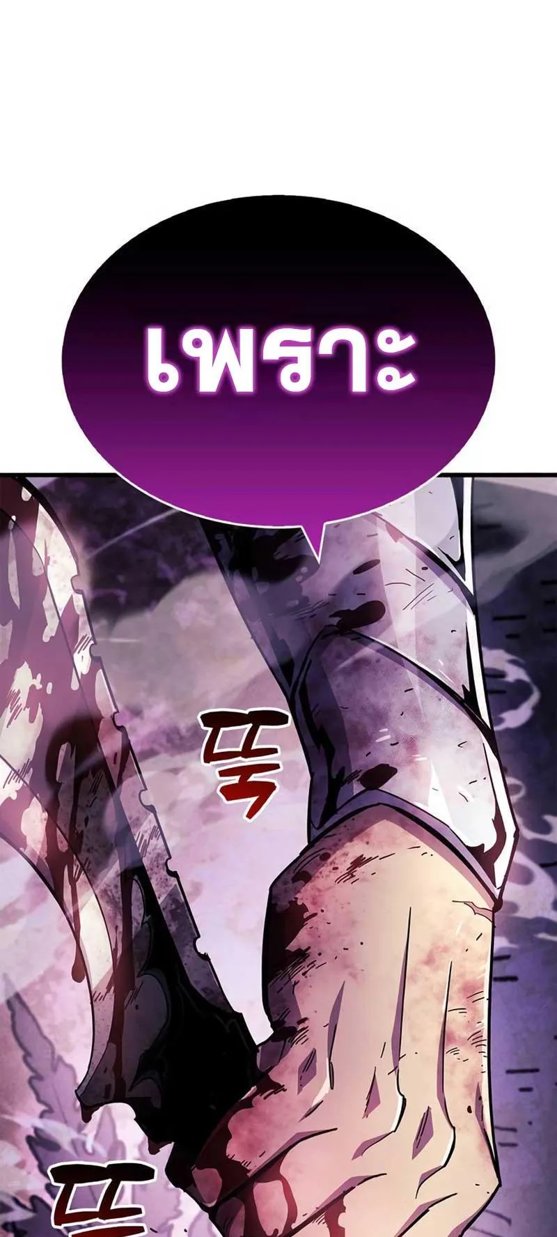 The Player Hides His Past ตอนที่ 21 หน้า 119