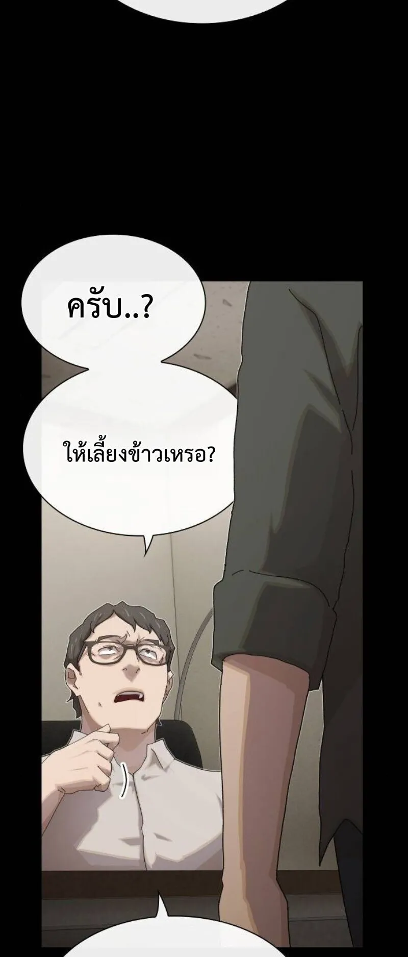 The Genius Who Sees Through the World ตอนที่ 45 หน้า 86