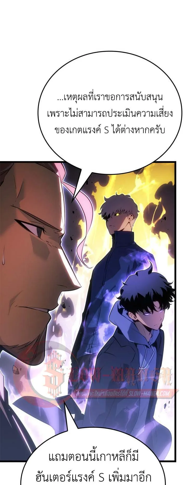 Solo Leveling: Ragnarok ตอนที่ 63 หน้า 45