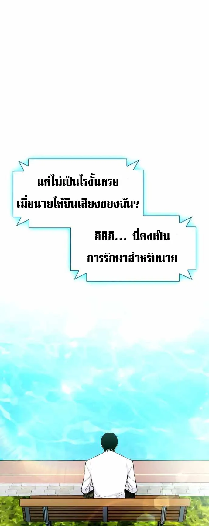 Ranker (2022) ตอนที่ 4 หน้า 81