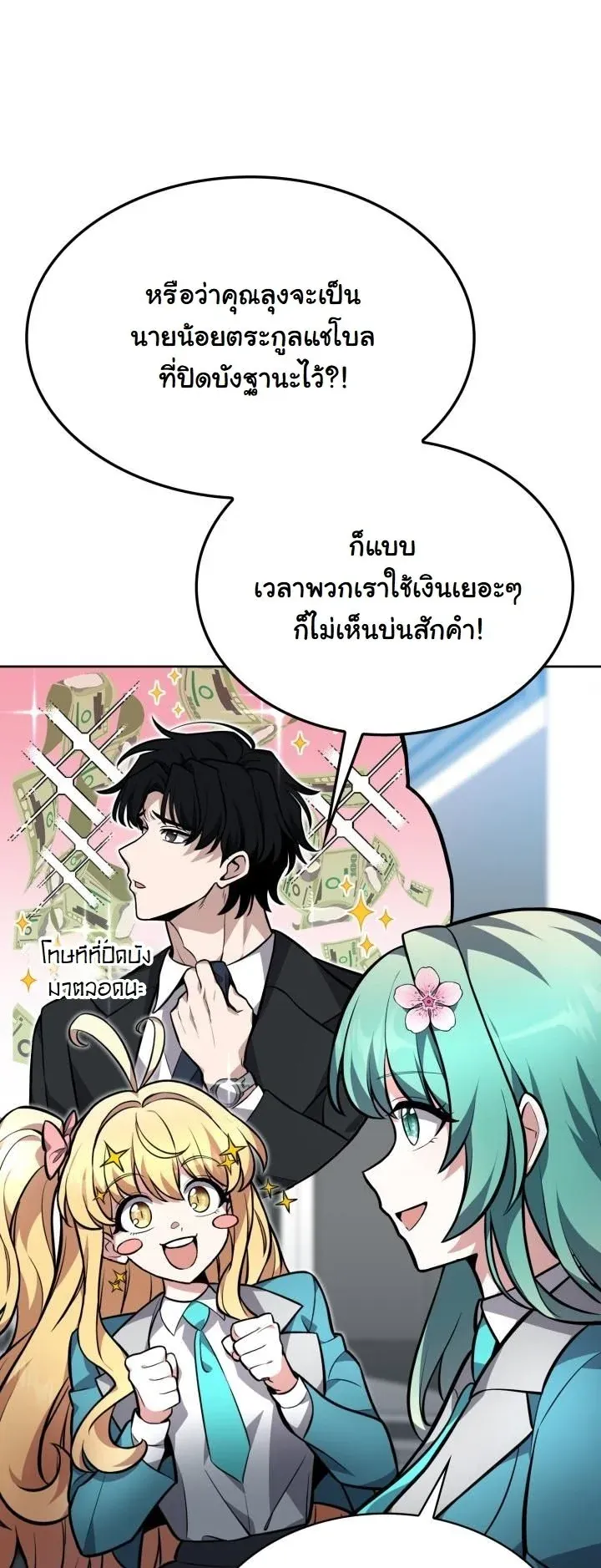 Kidnapped Dragons ตอนที่ 6 หน้า 41