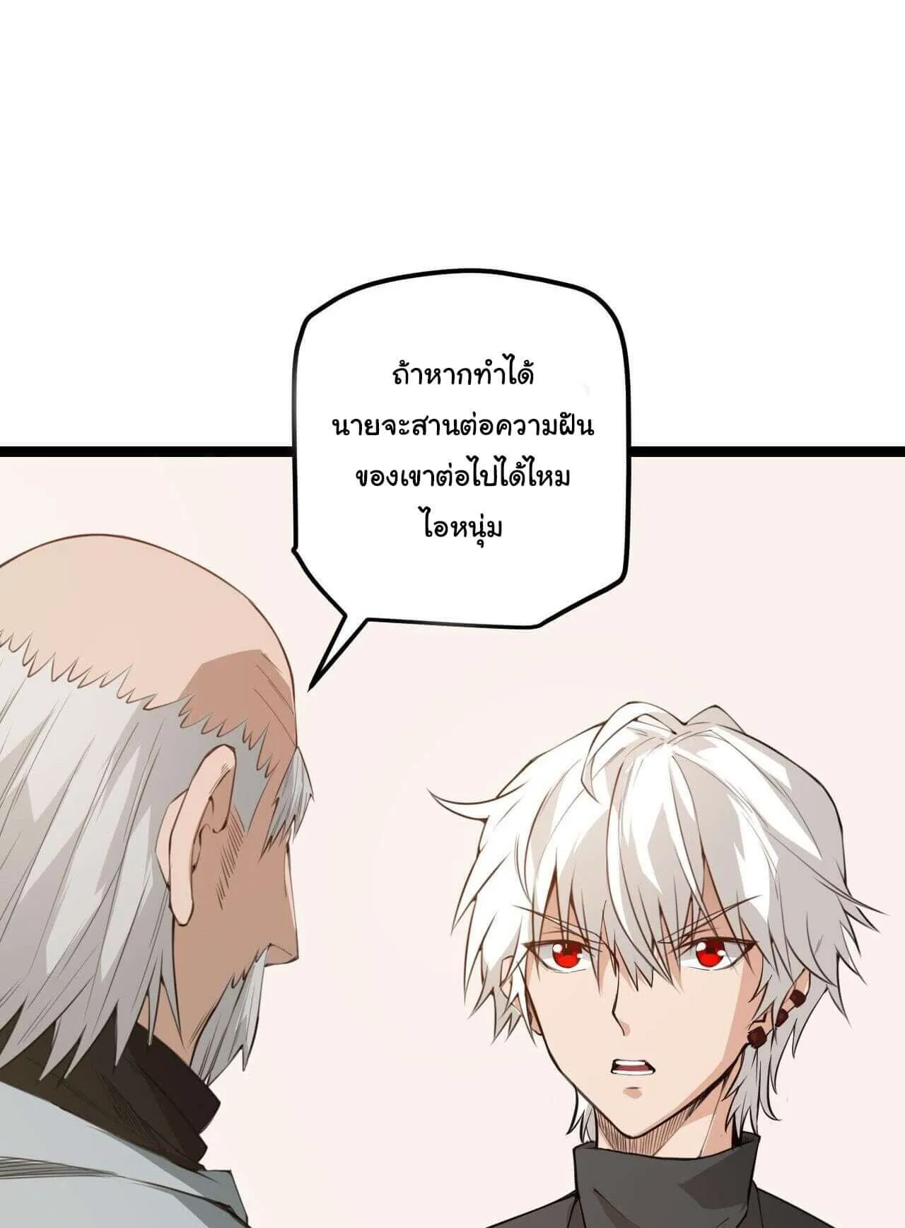 The Game That I Came From ตอนที่ 2 หน้า 40