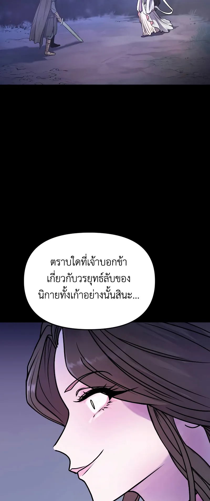 Chronicles of the Demon Faction ตอนที่ 2 หน้า 40
