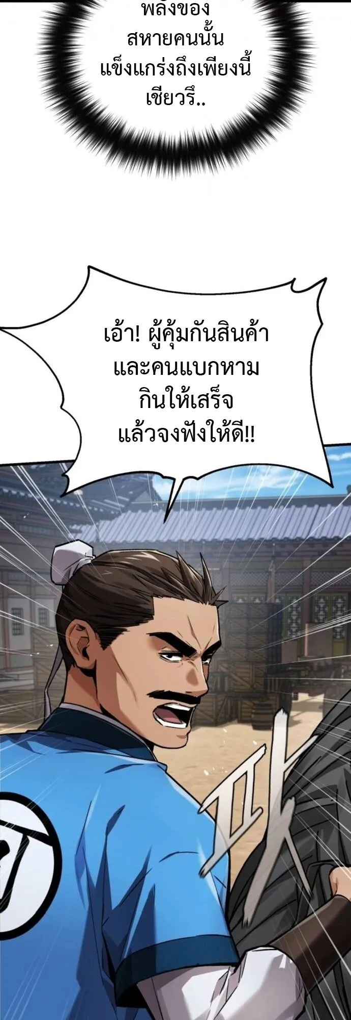 The Demon God ตอนที่ 7 หน้า 49