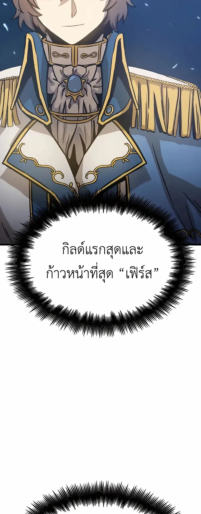 The Count’s Youngest Son is A Player ตอนที่ 6 หน้า 26
