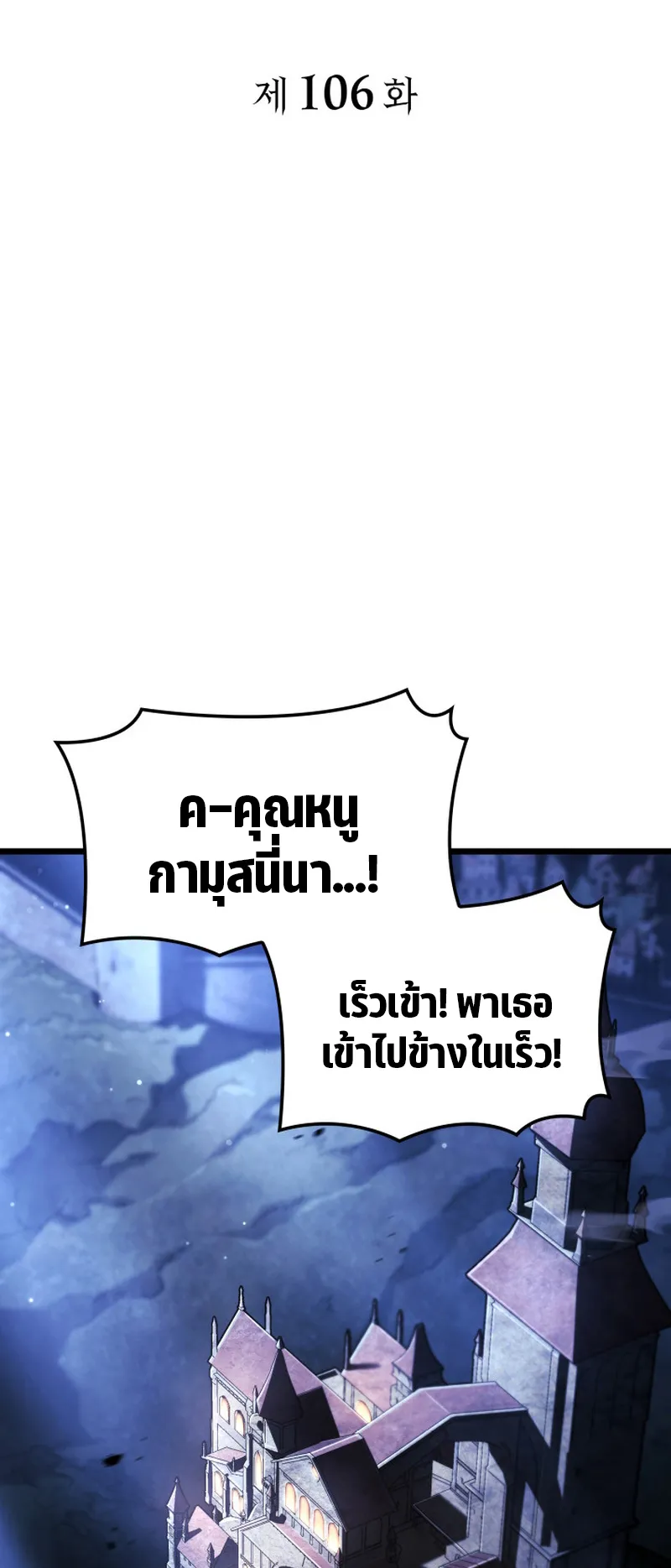 Revenge of the Iron-Blooded Sword Hound ตอนที่ 106 หน้า 24