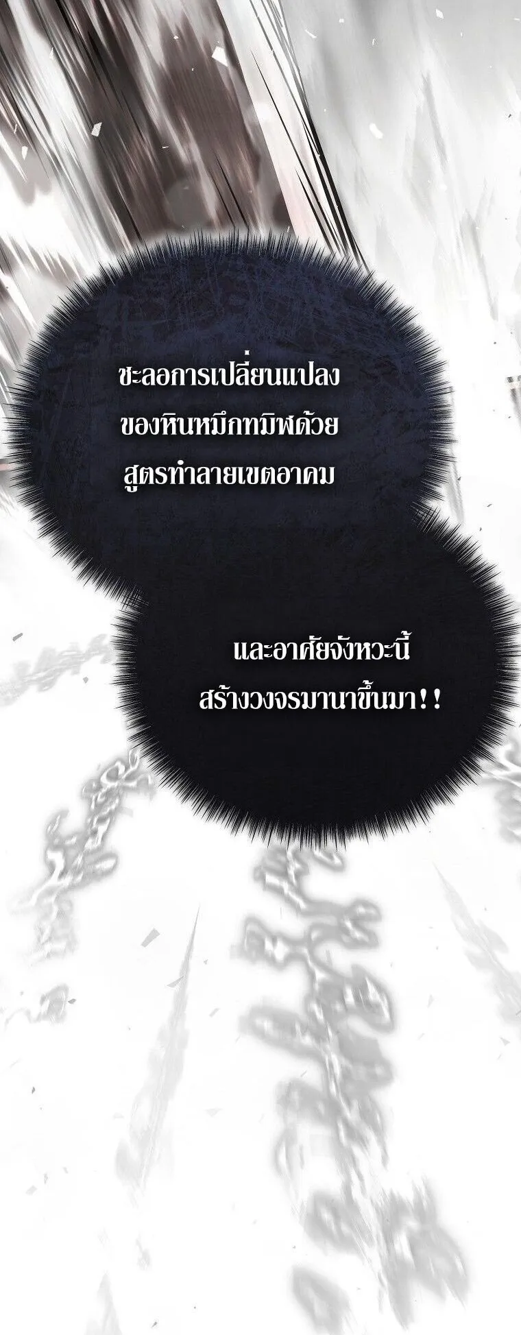 The Regressor Makes Everything ตอนที่ 11 หน้า 48