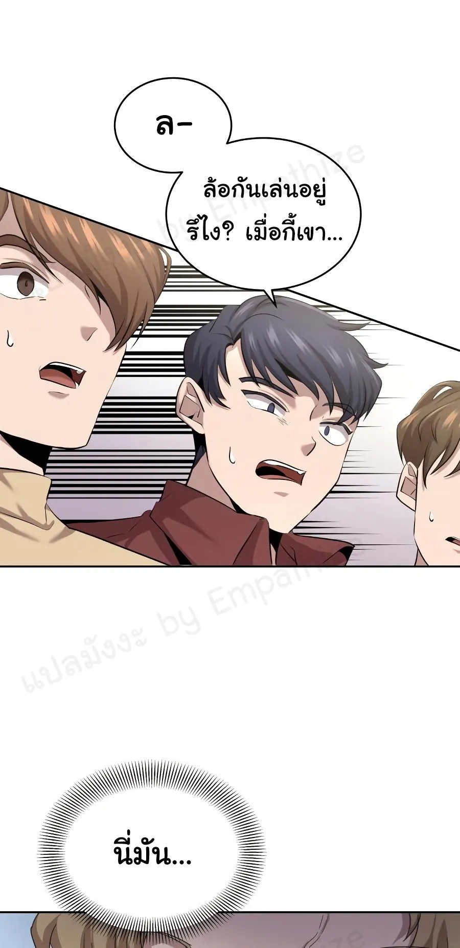 The Heavenly Demon Can’t Live a Normal Life ตอนที่ 9 หน้า 32