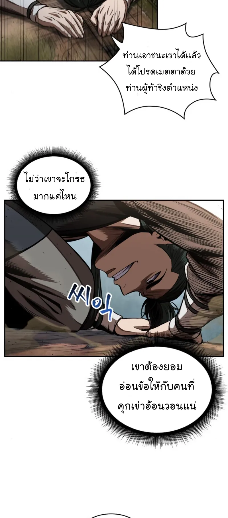 Nano Machine Chapter 54 หน้า 22