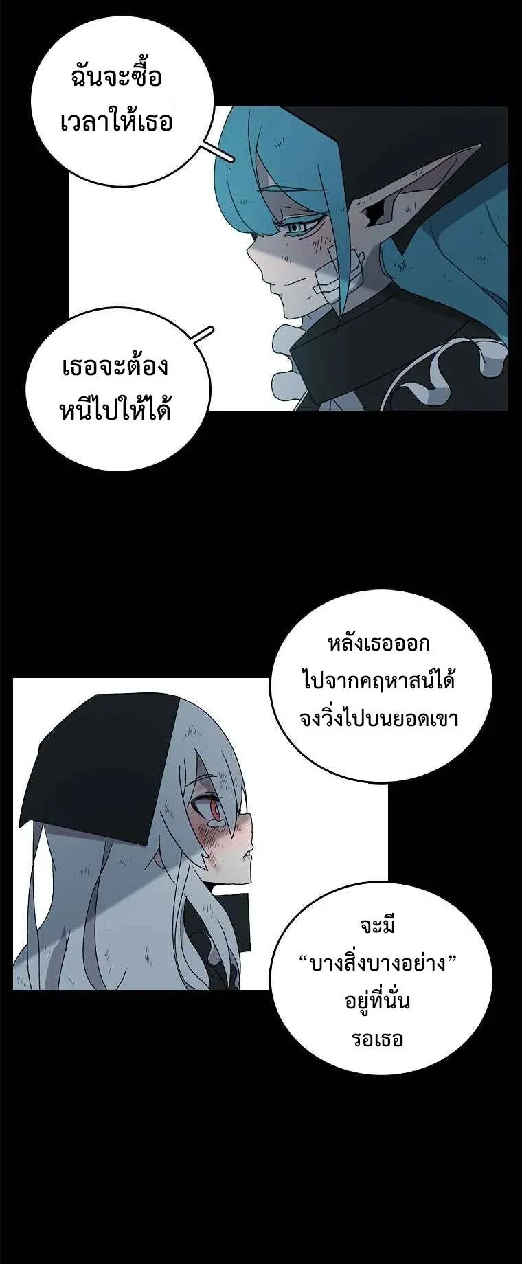 The House Without Time ตอนที่ 1 หน้า 51