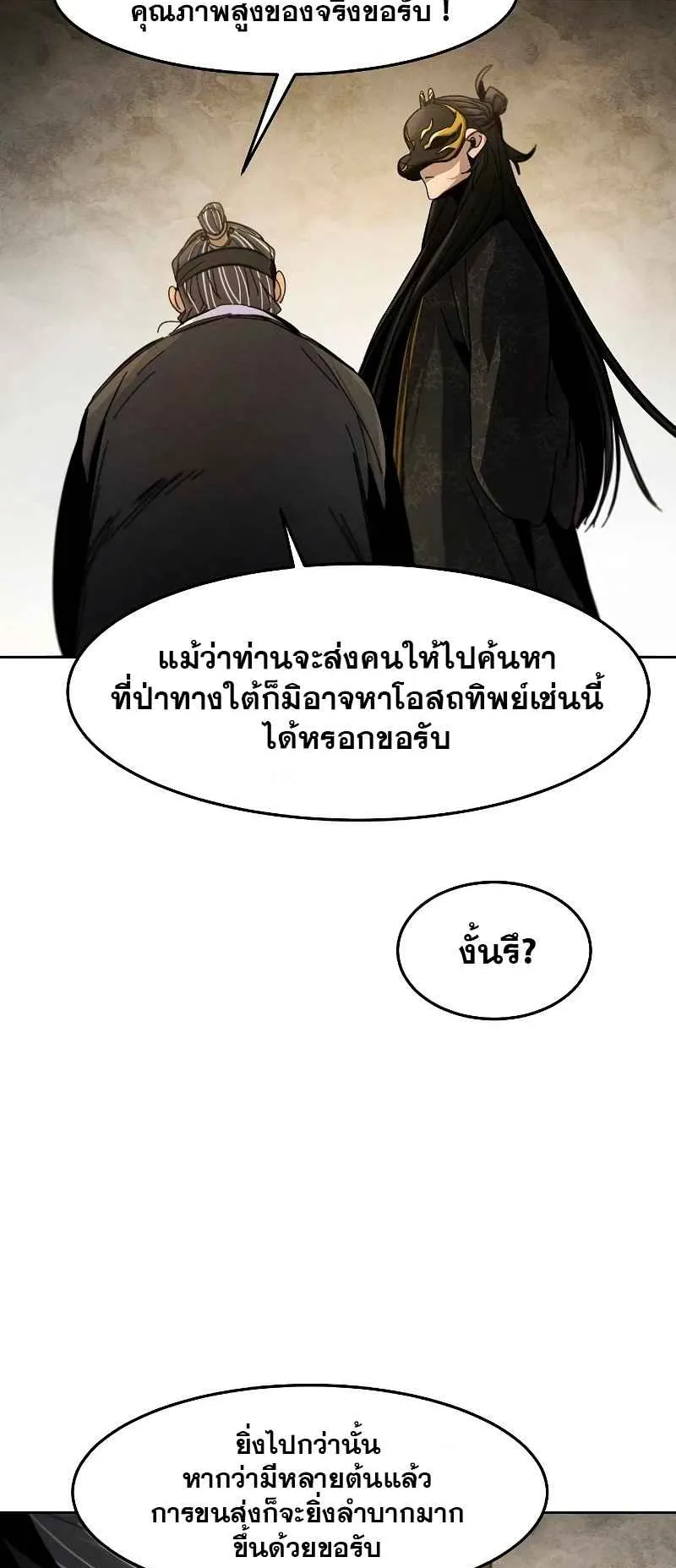 Return of the Mad Demon ตอนที่ 34 หน้า 55