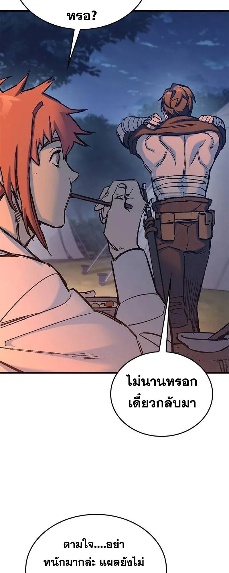Eternally Regressing Knight ตอนที่ 15 หน้า 67