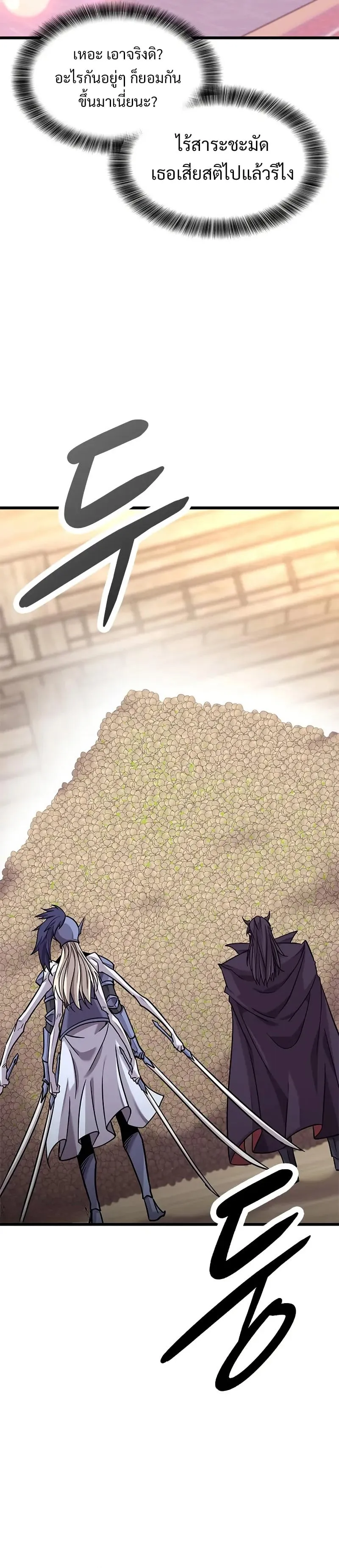 What a Bountiful Harvest, Demon Lord! ตอนที่ 11 หน้า 38