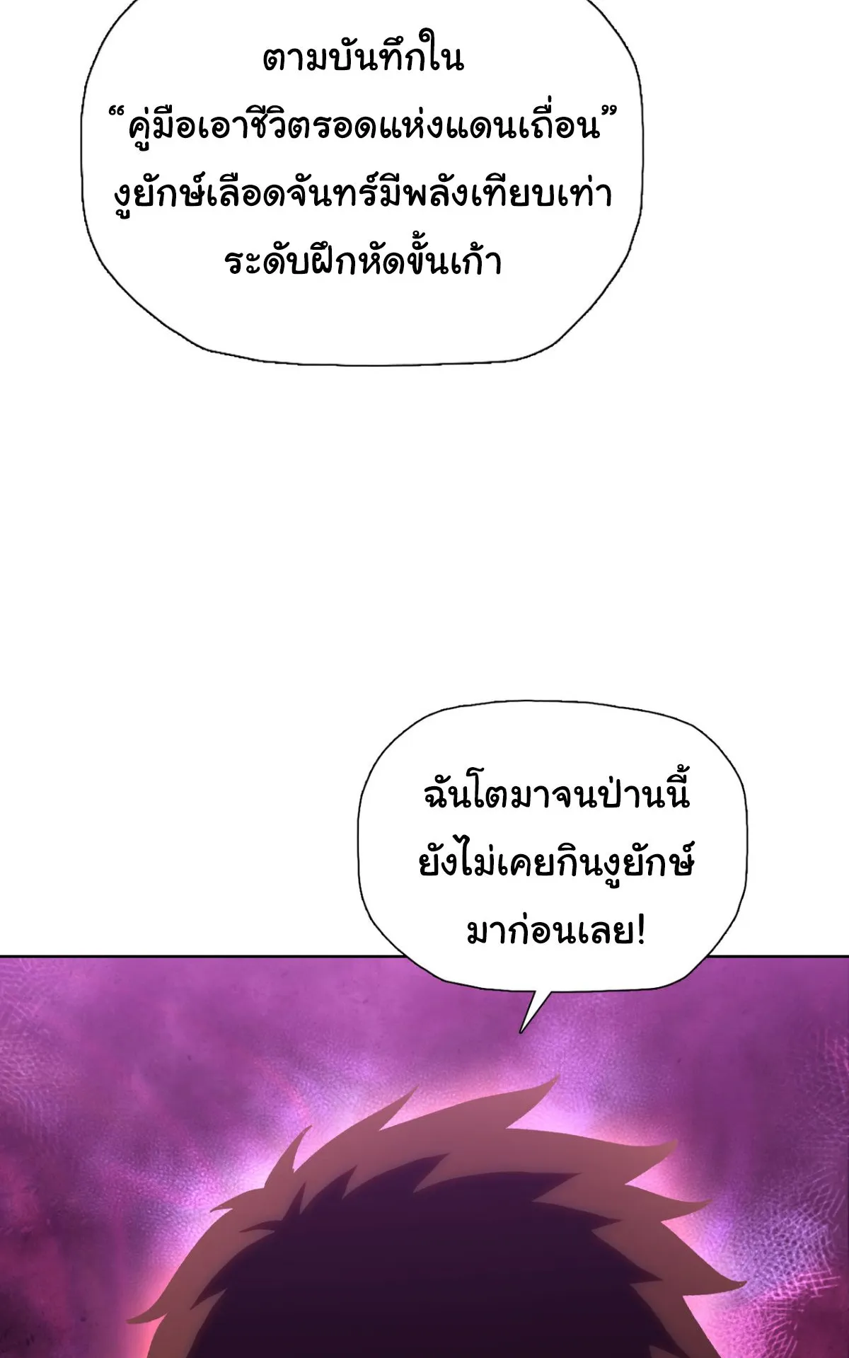 Pig Slayer ตอนที่ 5 หน้า 52