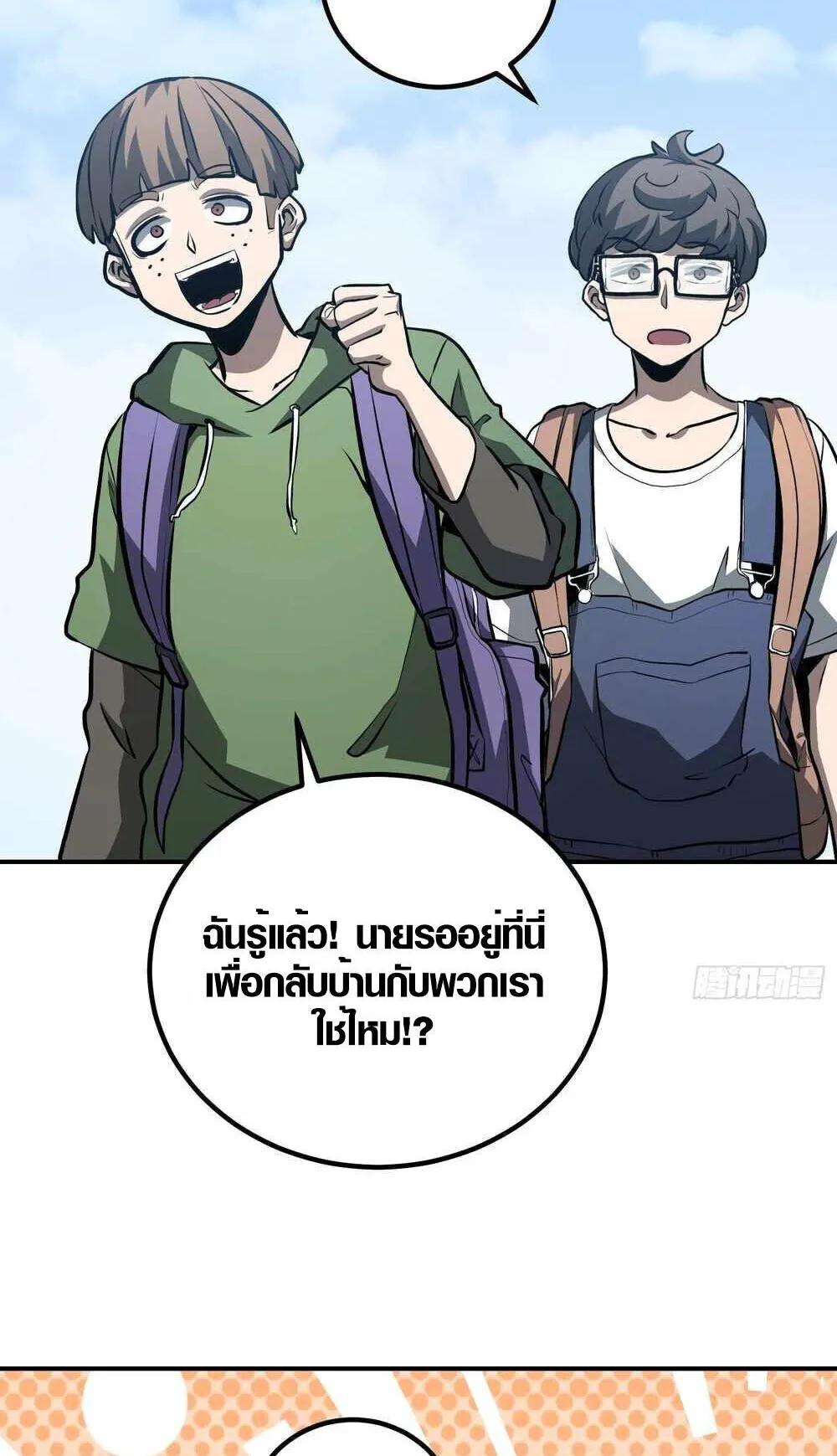 Full-Time Awakening ตอนที่ 13 หน้า 82