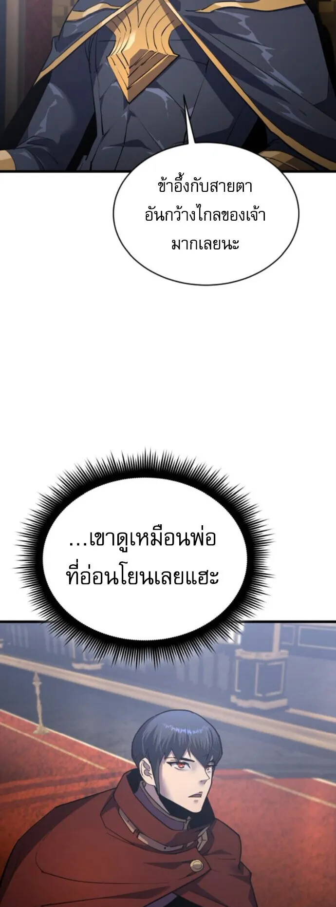 The Genius Mage Who Uses His Fists ตอนที่ 51 หน้า 12