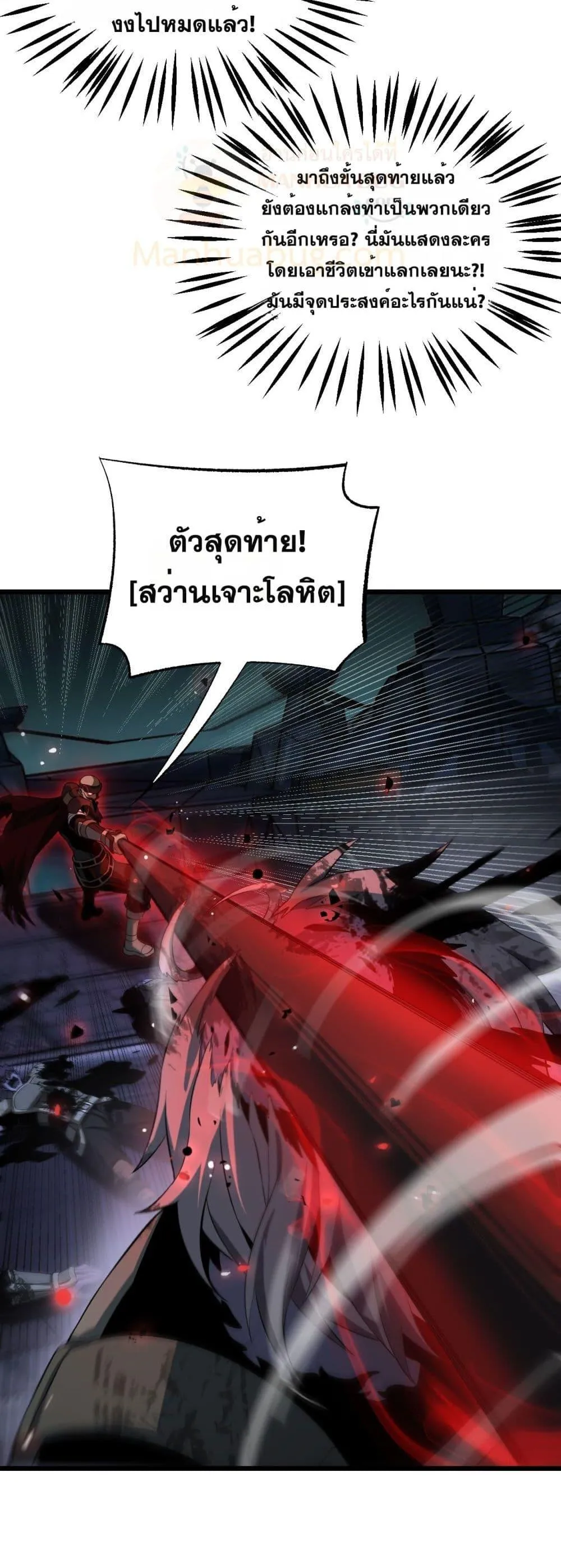 Doomsday Sword God ตอนที่ 82 หน้า 41