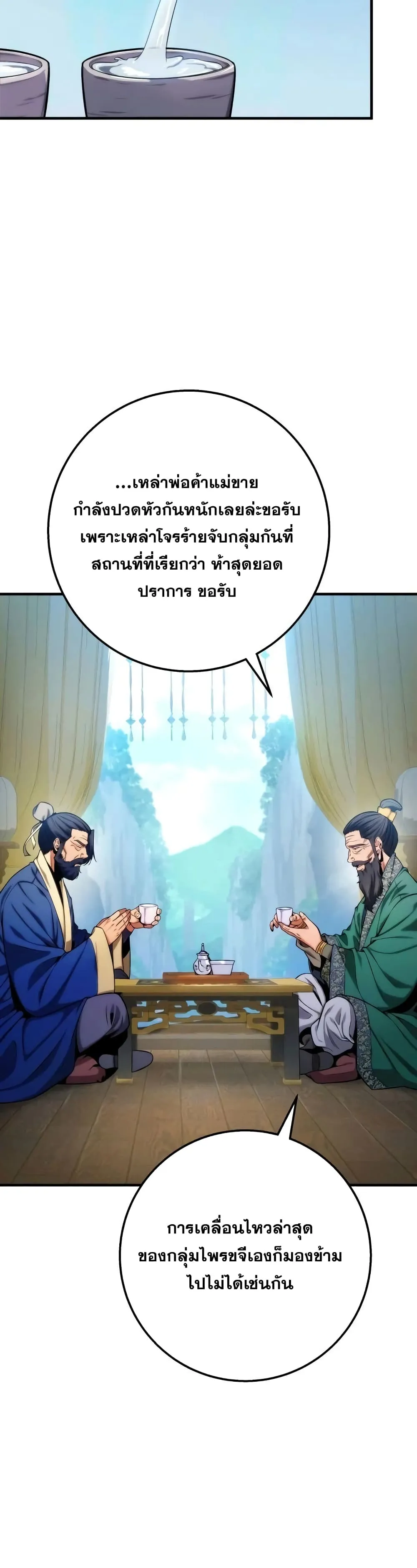 Heavenly Inquisition Sword ตอนที่ 17 หน้า 9