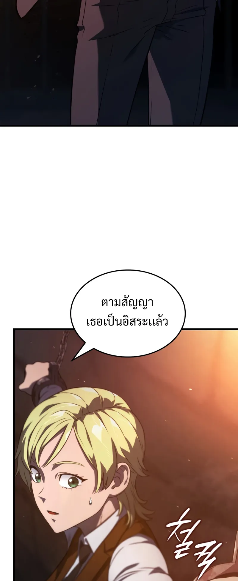 Revenge of the Iron-Blooded Sword Hound ตอนที่ 24 หน้า 33