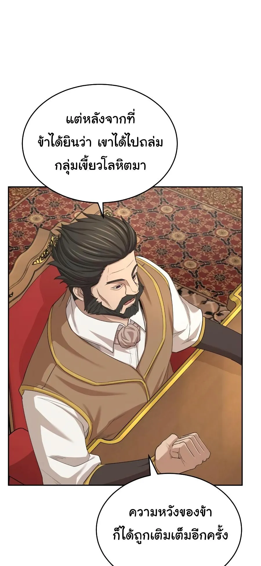 The Heavenly Demon Can’t Live a Normal Life ตอนที่ 7 หน้า 45