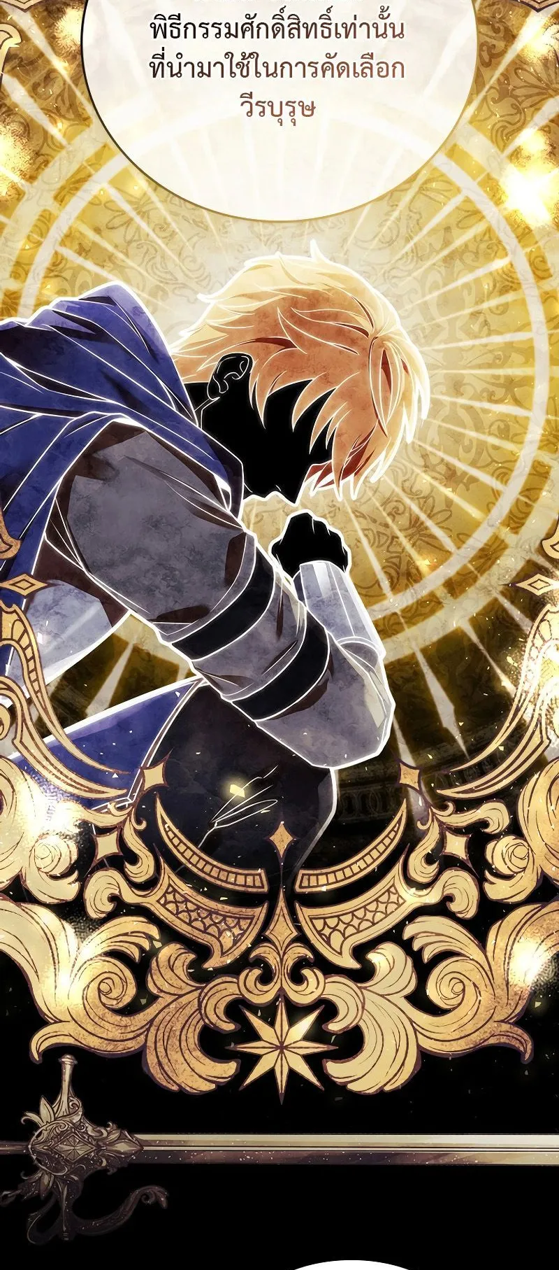 The Legendary Hero is an Academy Honors Student ตอนที่ 2 หน้า 19