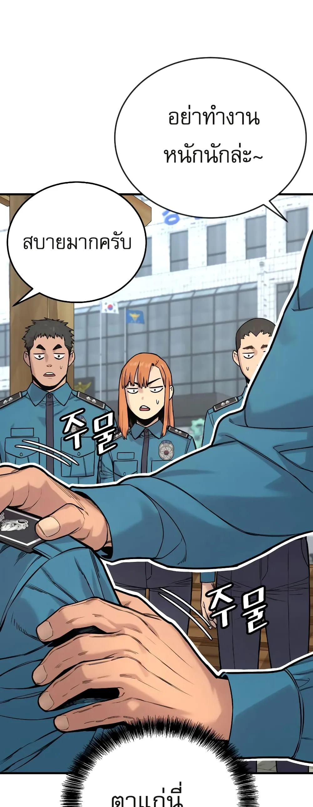 Return of the Bloodthirsty Police ตอนที่ 6 หน้า 58