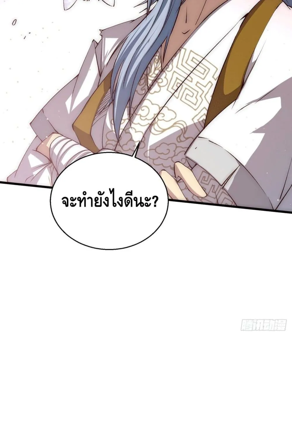 Invincible at The Start ตอนที่ 5 หน้า 75