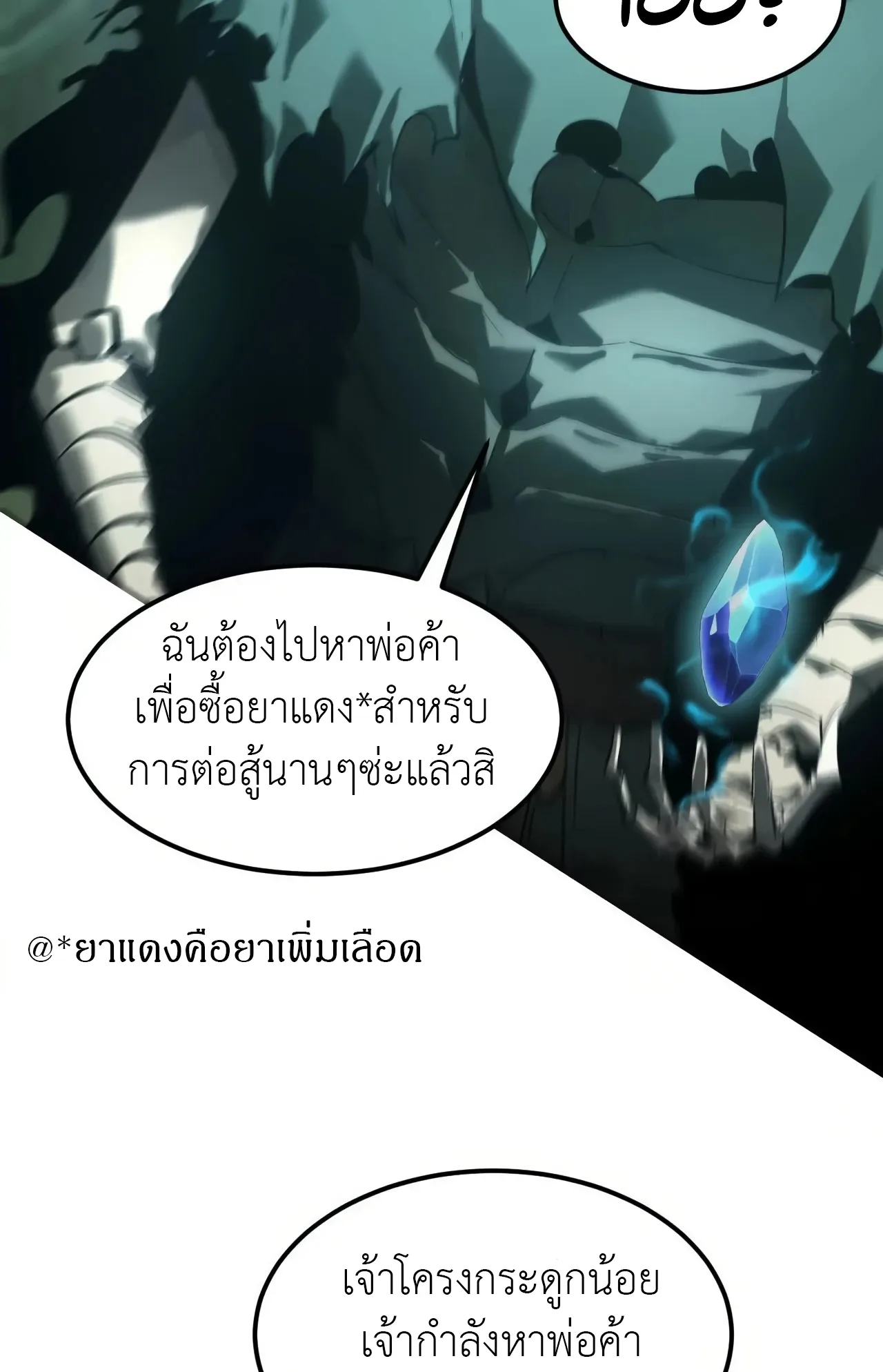 Unparalleled in the Online Gaming World ตอนที่ 4 หน้า 115