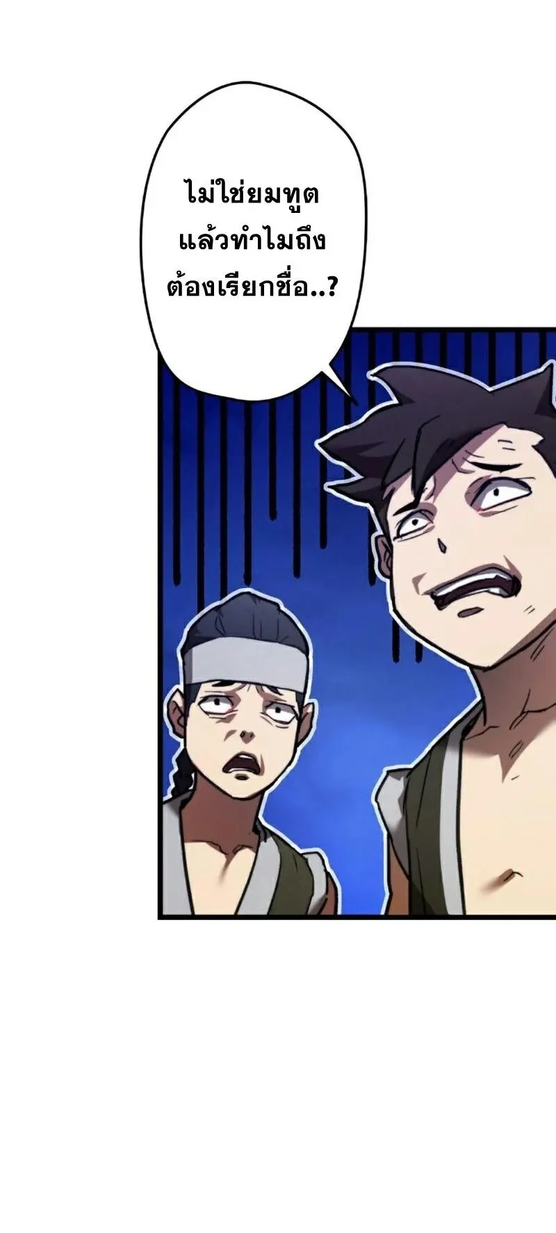 Unrivaled Spear Ghost ตอนที่ 10 หน้า 46