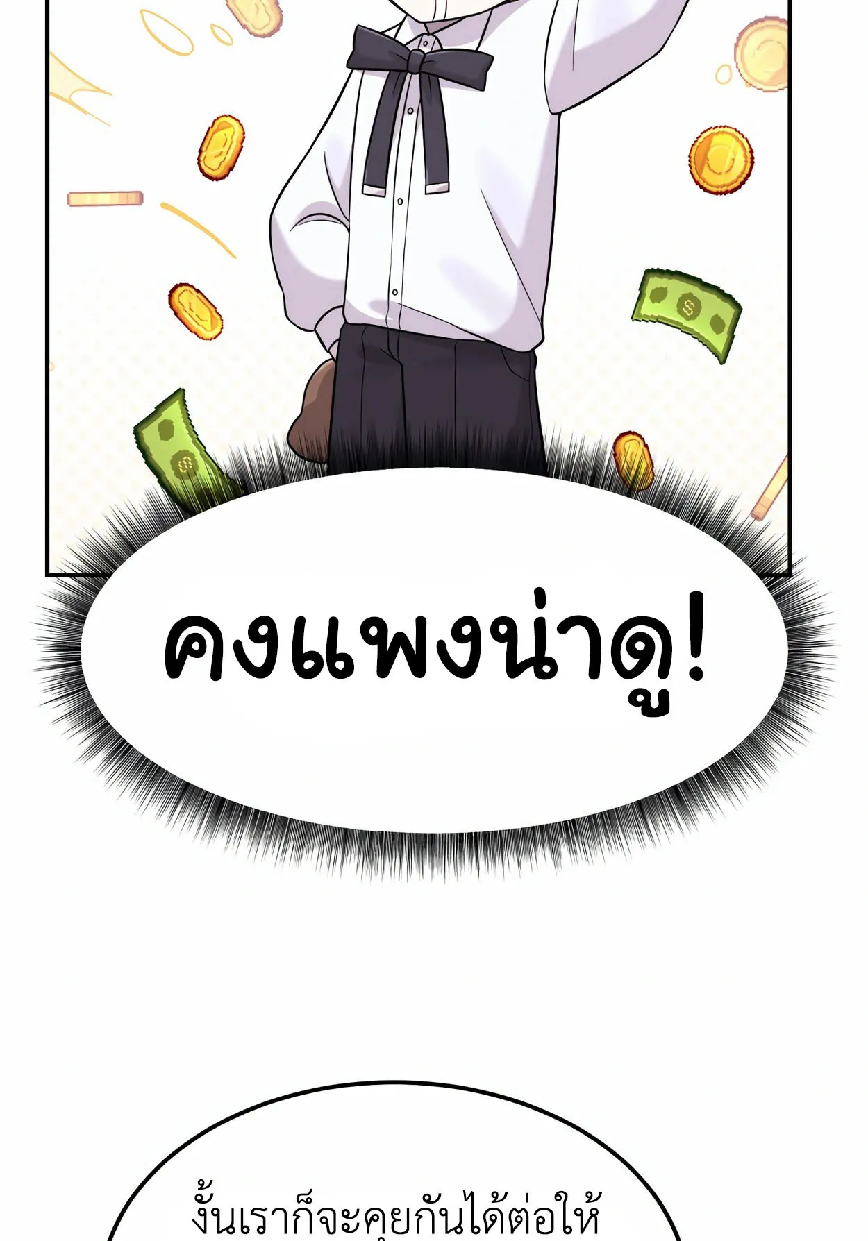 How to Survive as a terminally-ill Dragon ตอนที่ 7 หน้า 63