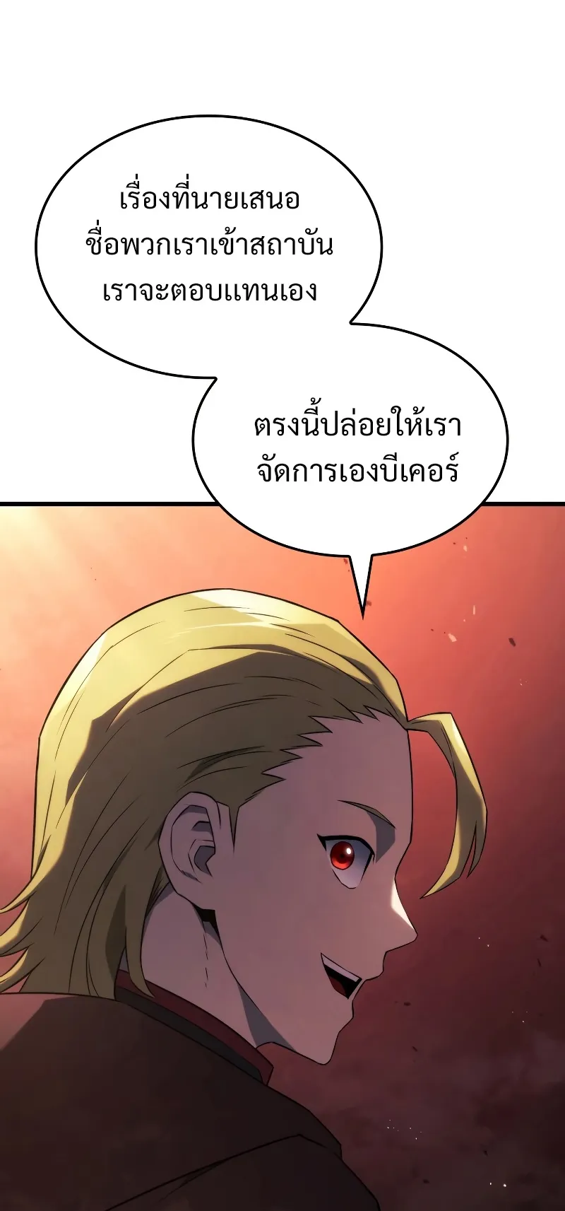 Revenge of the Iron-Blooded Sword Hound ตอนที่ 26 หน้า 4