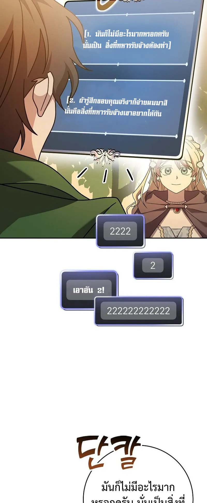 Genius Archer’s Streaming ตอนที่ 8 หน้า 47