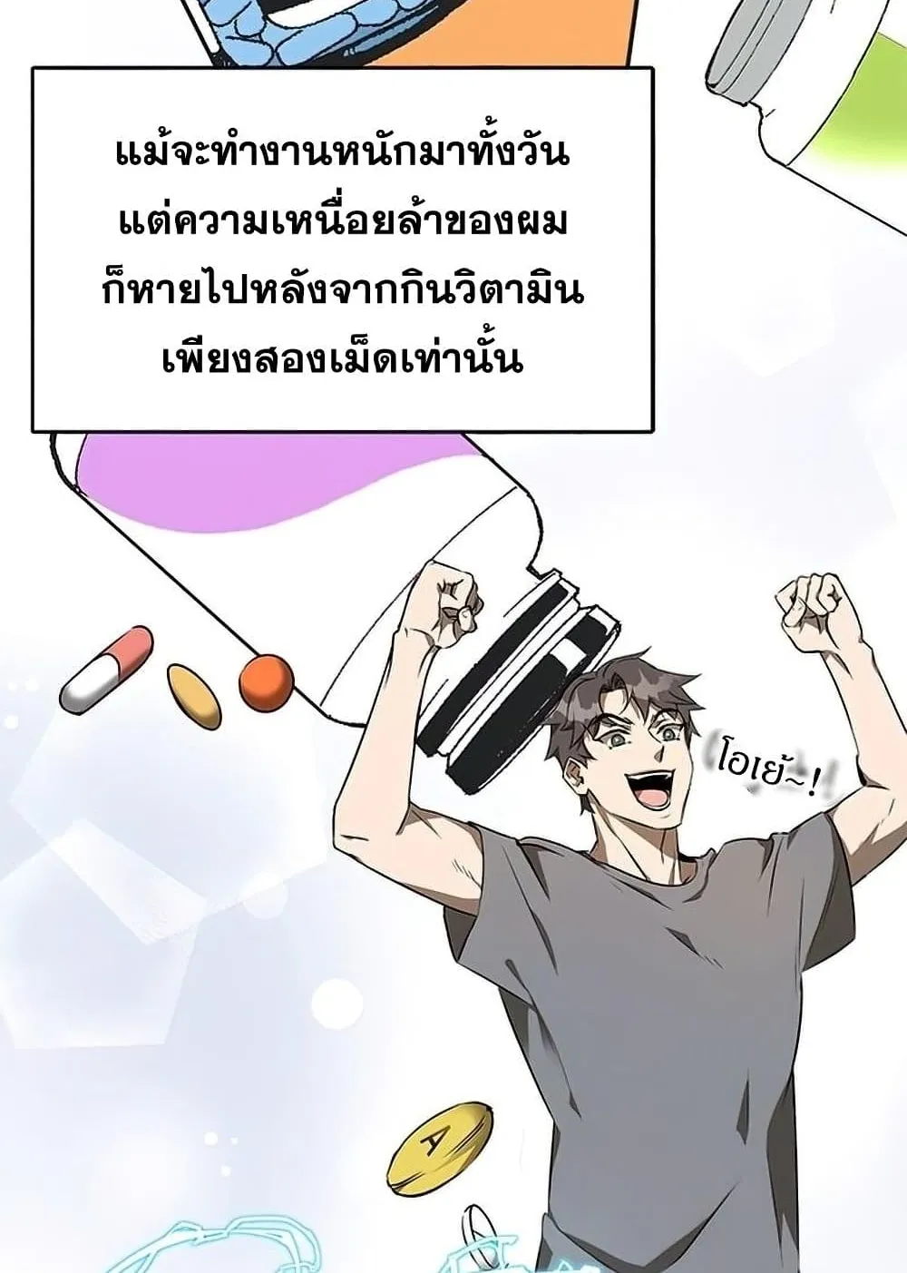 Drug Devourer ตอนที่ 1 หน้า 19