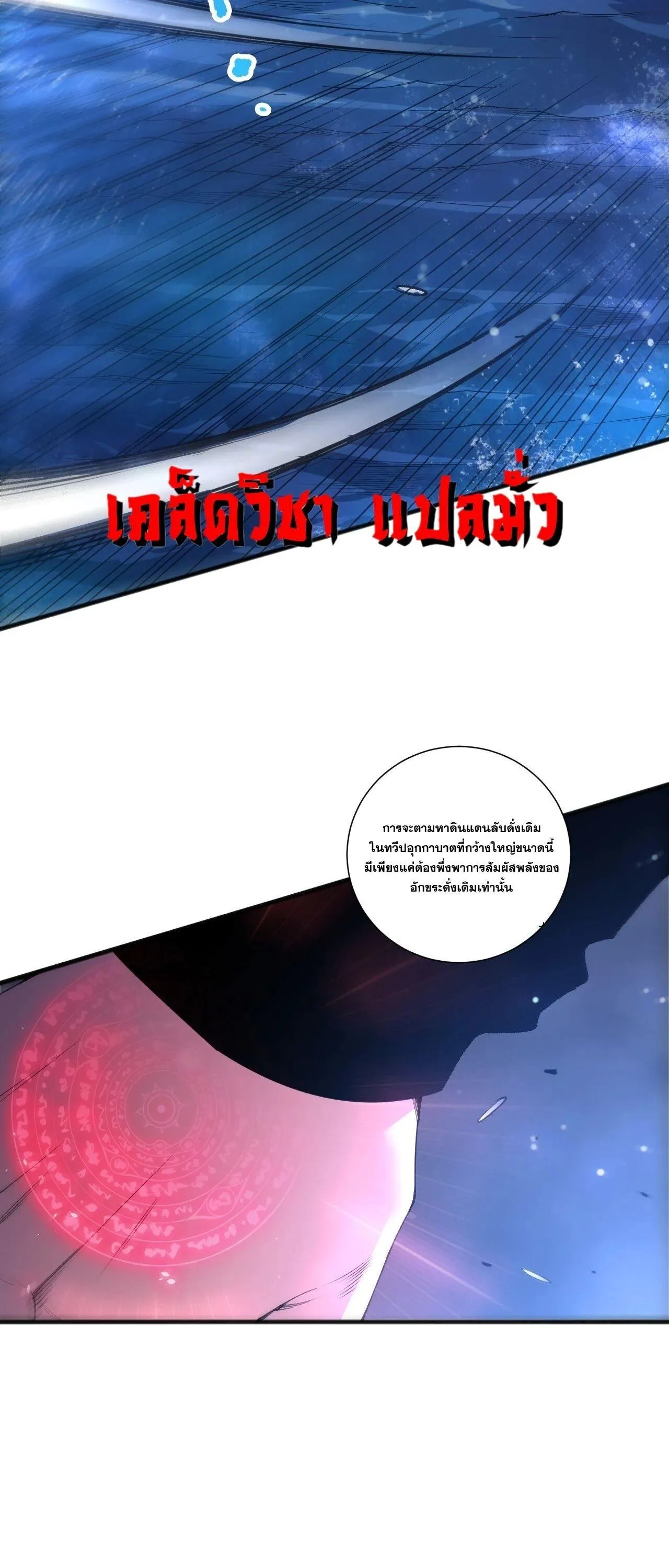 Disastrous Necromancer ตอนที่ 266 หน้า 26