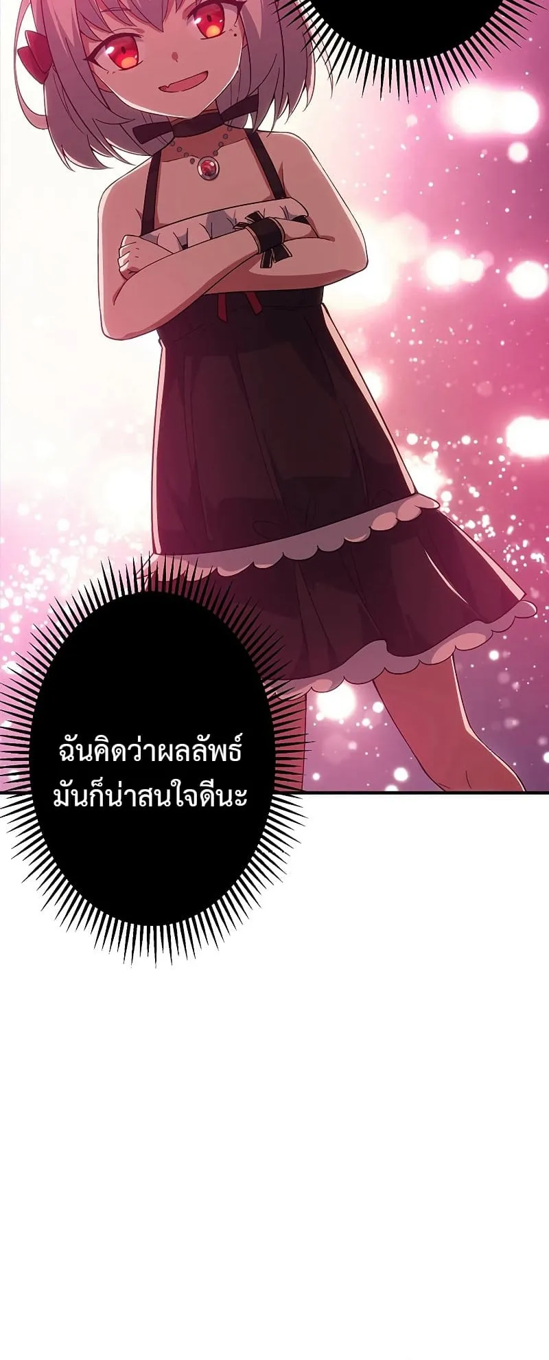 The God-Slaying Copycat ตอนที่ 3 หน้า 79