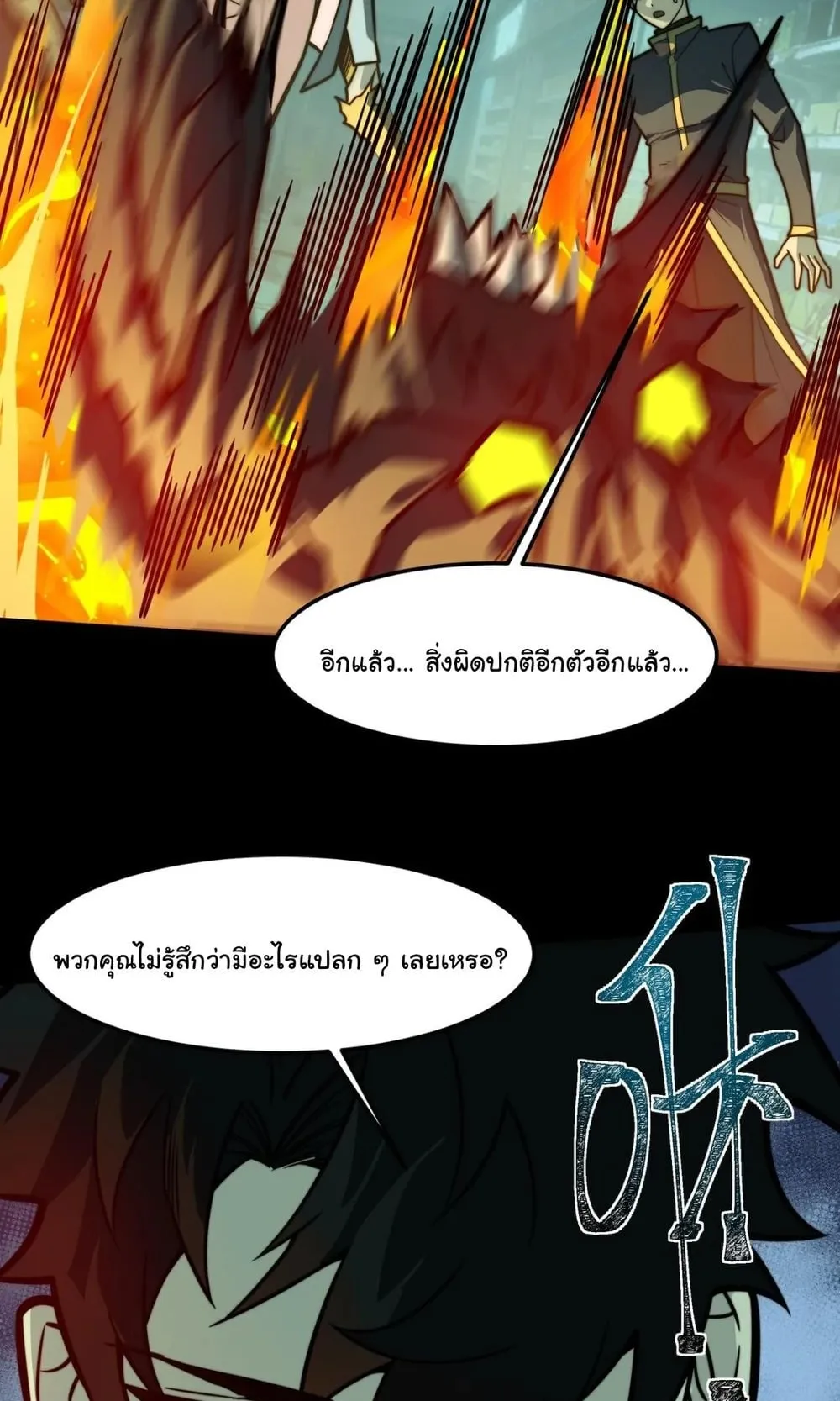After breaking up with the school beauty, I became a martial arts master ตอนที่ 41 หน้า 18